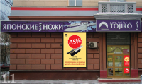 Японские ножи