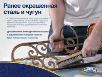 Краска по металлу