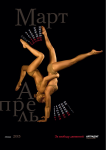 Артрадол - календарь А2
