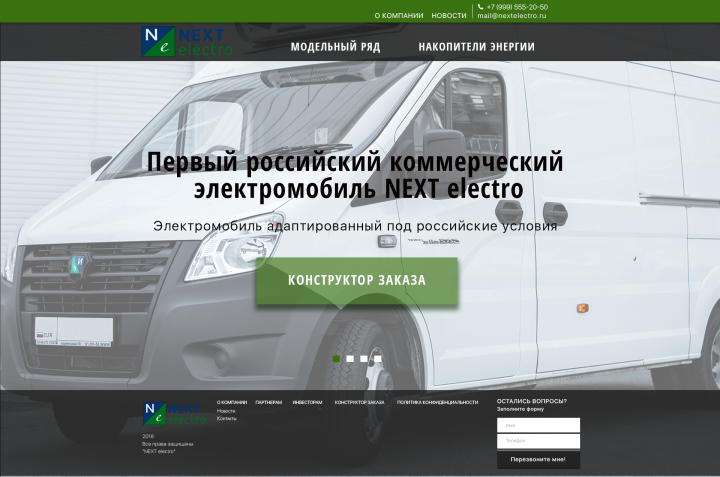 Главная страница сайта дилера электрокаров