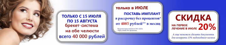 Баннер для сайта стоматологии