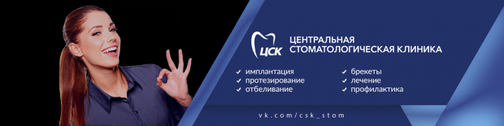 Шапка для группы ВК (стоматология)