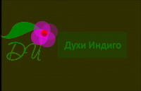 Духи Индиго