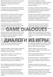 Перевод текстов к игре