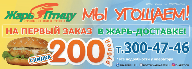 Угощаем