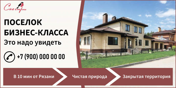 Баннер для рекламы бизнес-поселка