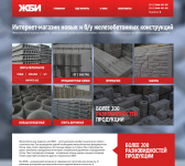 Интернет-магазин ЖБИ