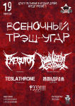 Пейнтбольный ФЭСТ-ДРАЙВ «ВСЕНОЧНЫЙ ТРЭШ-УГАР»