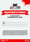 ПК «ДРАЙВ» — Подарочный сертификат