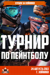 Кубок за Хойники | ДРАЙВ