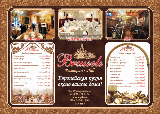 Афиша ресторана