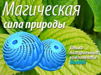 Слоган для стиральных шариков