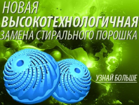 Слоган для стиральных шариков