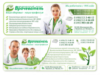 Слоган для медицинского центра