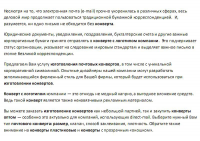 СЕО-текст про почтовые конверты