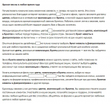 SEO-текст про доставку букетов для невест