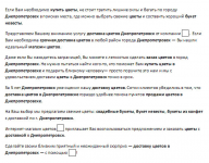 SEO-текст про доставку цветов по Днепропетровску