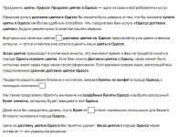 SEO-текст про продажу цветов в Одессе