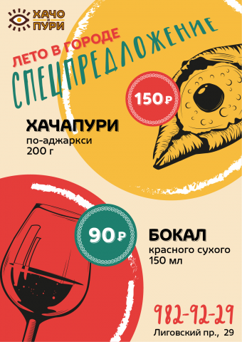Флаер для ресторана