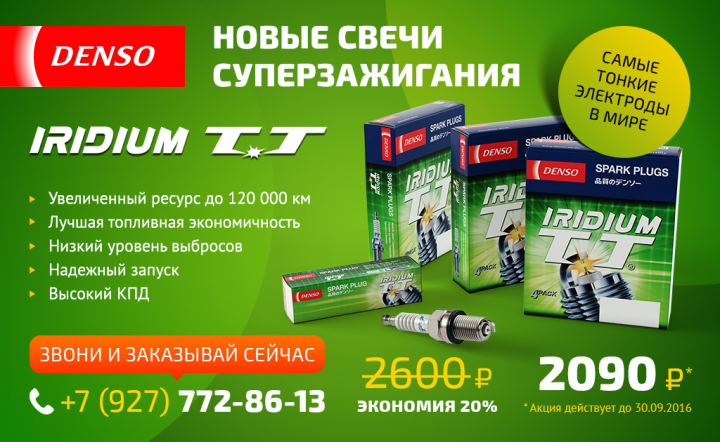 баннер denso