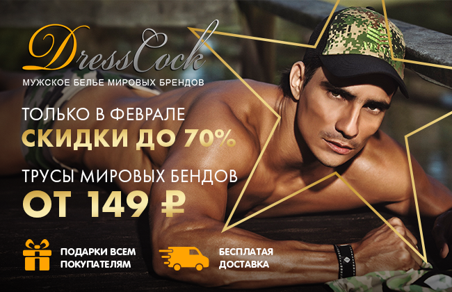 Баннер к 23 февраля магазин нижнего белья