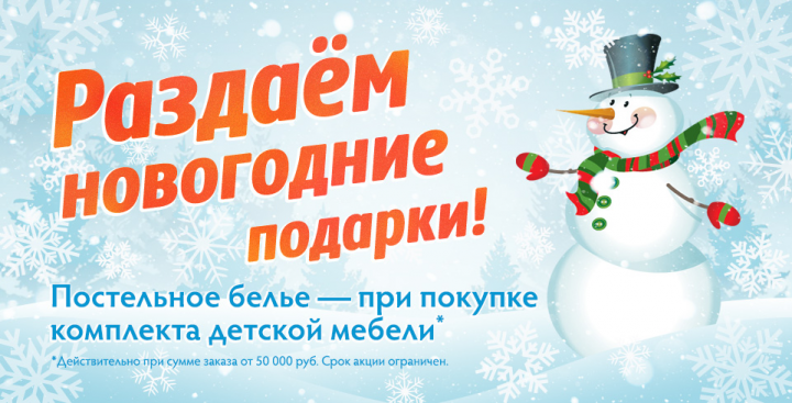 баннер для мебельного магазина новогодний