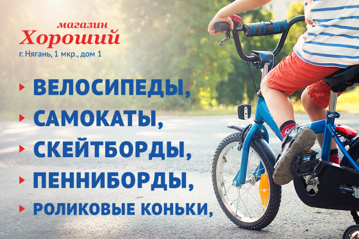 баннер для магазина спорттоваров