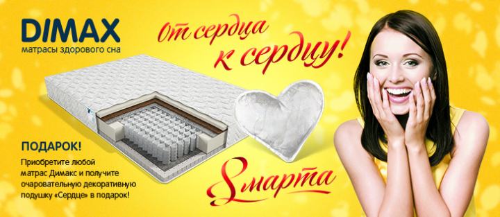баннер к 8 марта DIMAXsleep