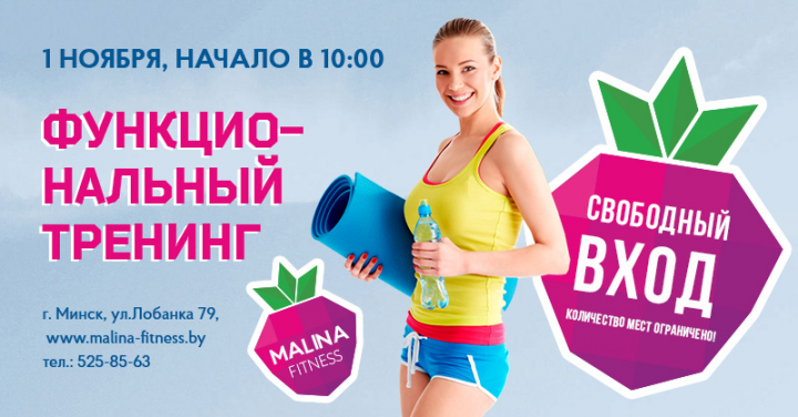 баннер малина