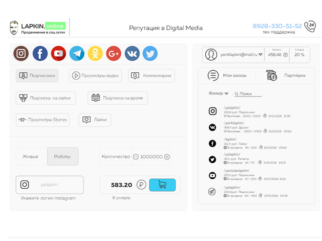 Lapkin Online сервис
