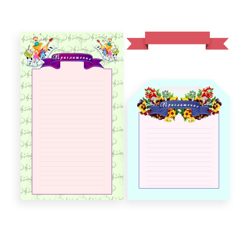 Приглашения