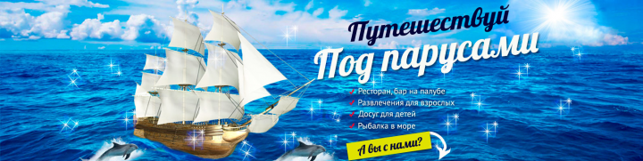 Под парусами (Обложка ВК)