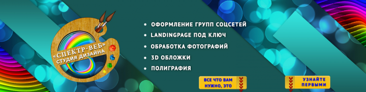 «Спектр-Веб» Дизайн