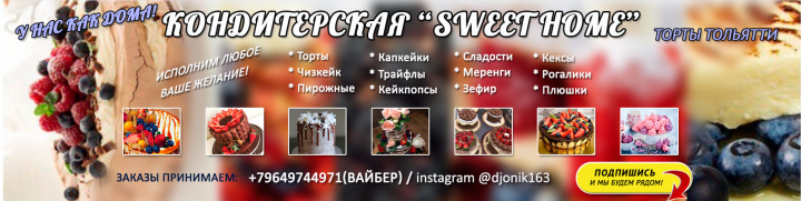 Кондитерская