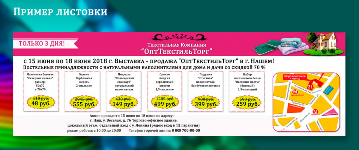 Пример листовки_2