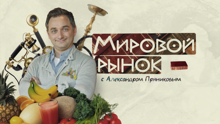 Анонс МИРОВОЙ РЫНОК