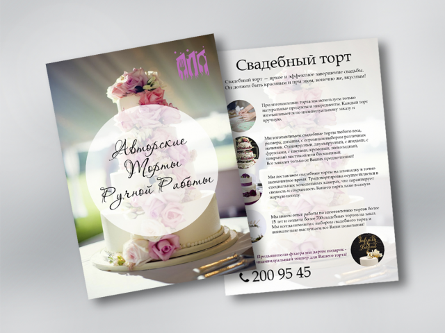 Рекламный флаер