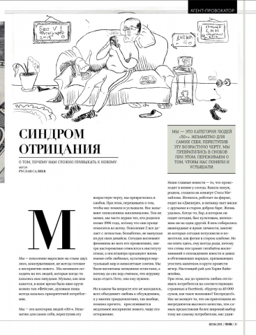 иллюстрация для журнала "For him"