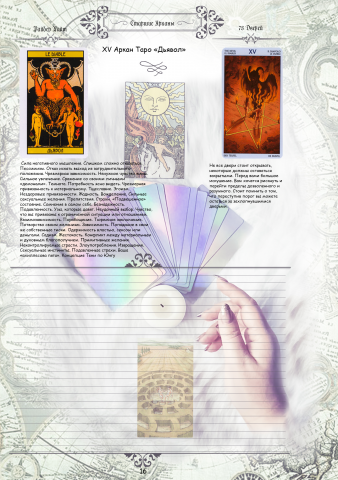 верстка книги ( воркбук ) таро