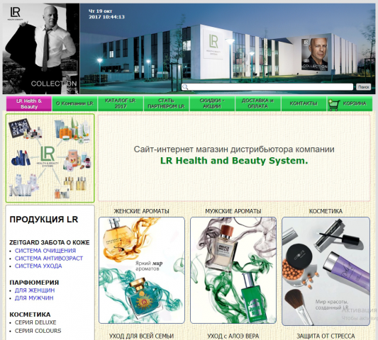 Интернет магазин партнера LR