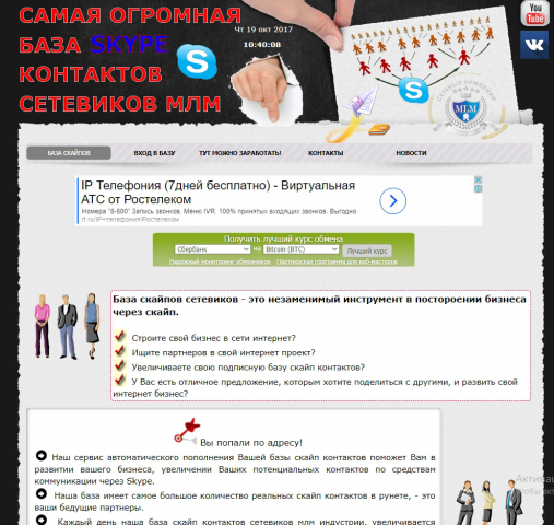Скайп база сетевиков