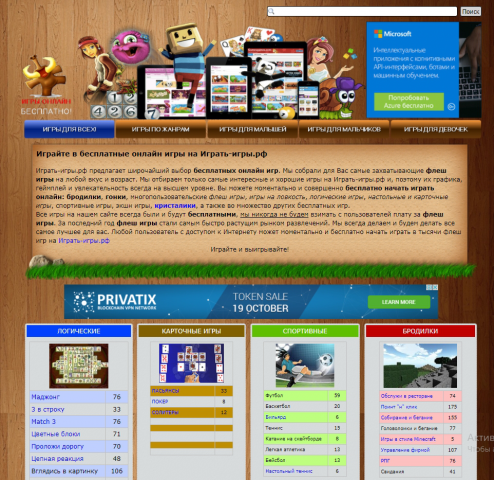 Флеш игры для мальчиков и девочек.