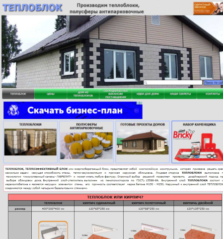 Производство теплоблоков в Ижевске