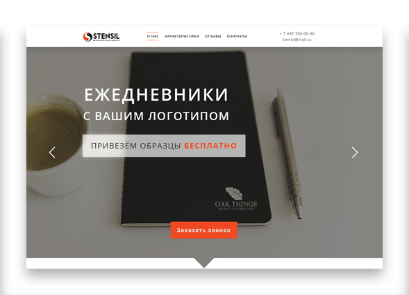 Ежедневники STENSIL