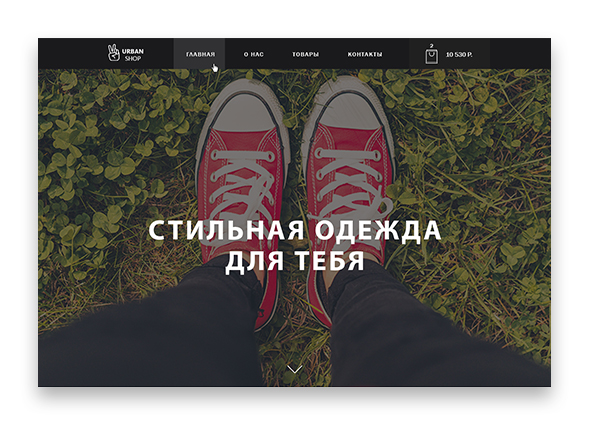 Стильная одежда