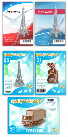 этикетка для детского конструктора ( варианты)
