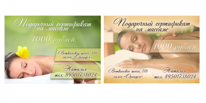 подарочные серитификаты для массажного салона