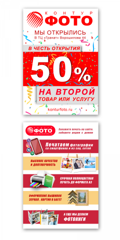 Листовка со скидкой