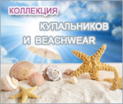 Коллекция купальников