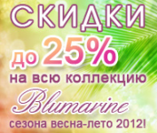Скидки Blumarine